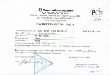Пэ100 sdr17 сертификат