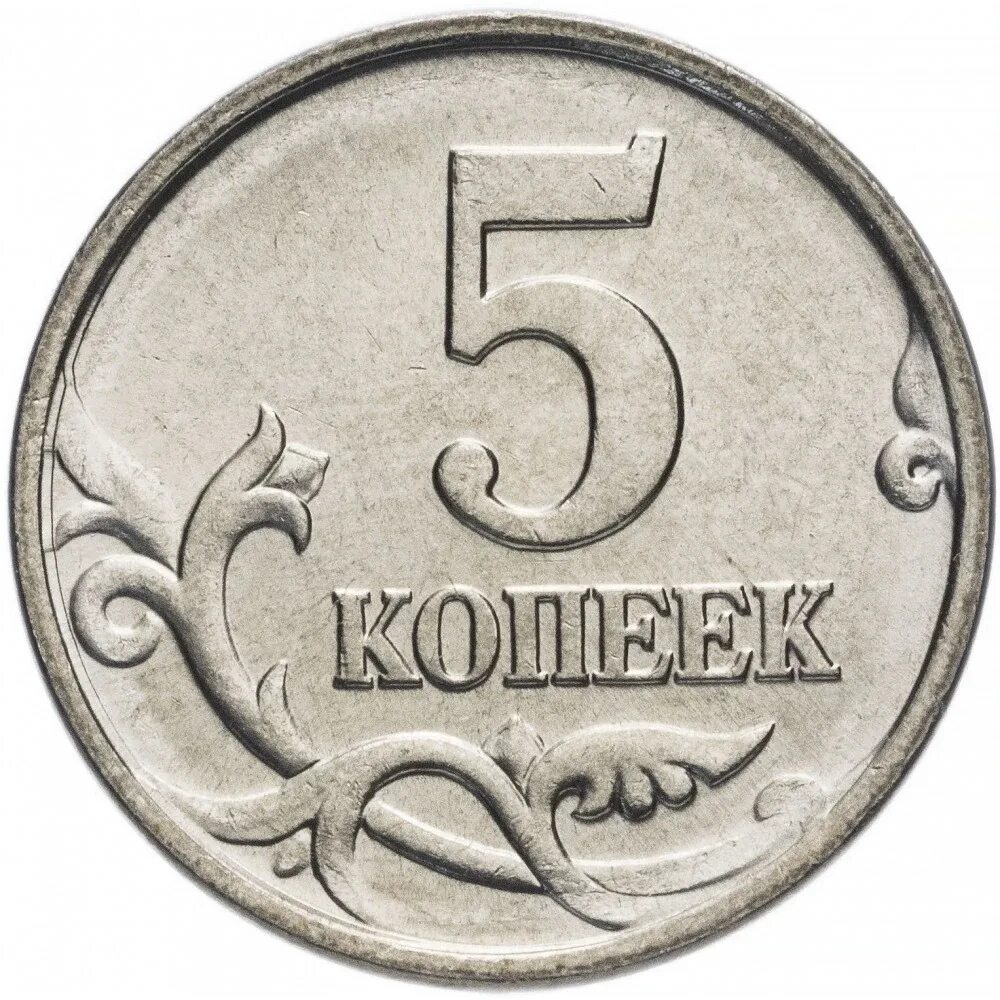 Изображение монеты 5 рублей