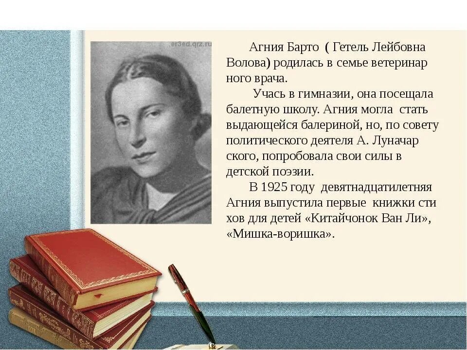 Гетель Лейбовна Волова. Биография Барто.