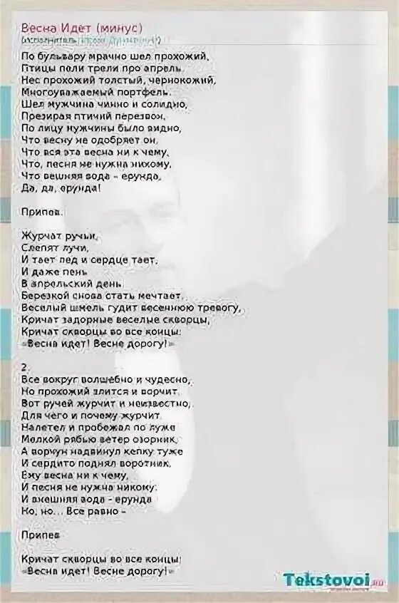 Песня про алену. Слова песни Весна. Текст песни Весна идет. Песня про весну текст песни. Вессенняя песенка Текс..