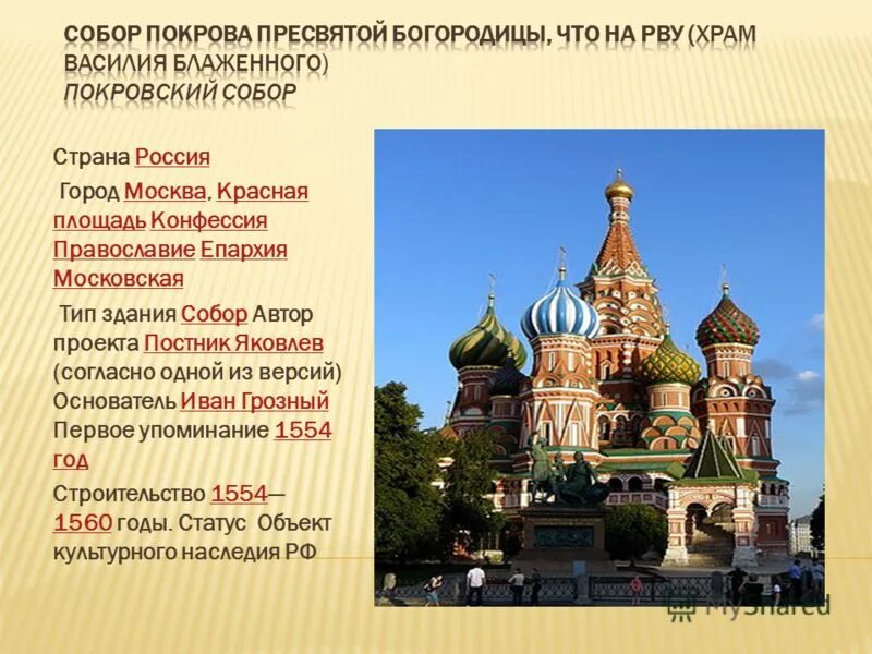 Самое высокое здание. Высота купола исаакиевского собора. Храм сколько этажей. Исторический музей храм василия блаженного. Исаа́киевский собо́р, санкт-петербург.