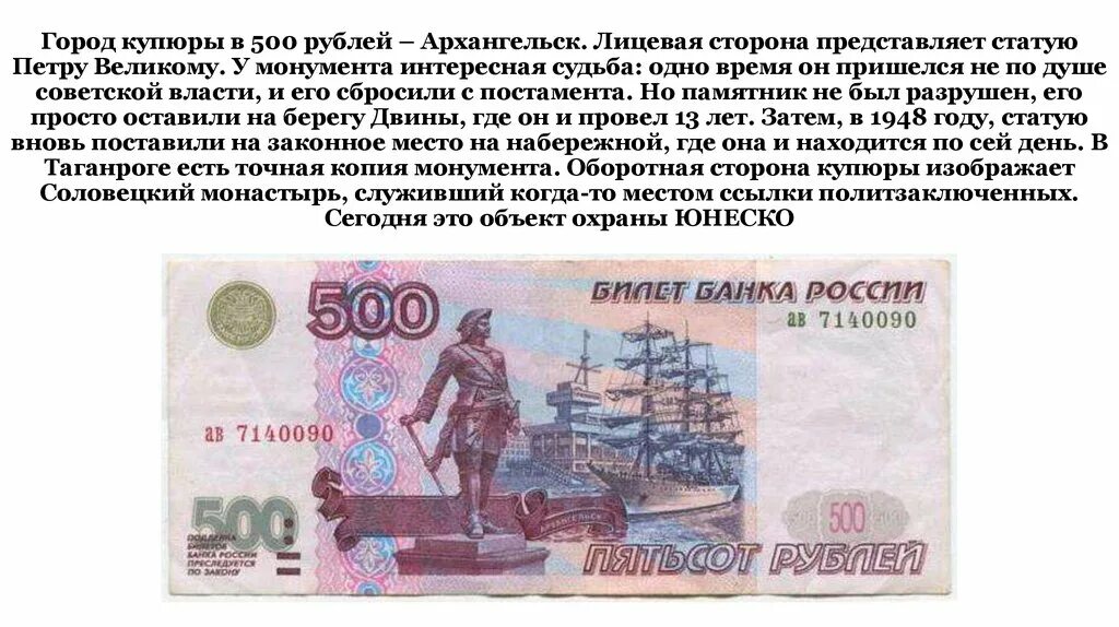 500 рублей текст. Купюра 500 рублей. Города на купюрах. Лицевая сторона купюры 500. 500 Рублей.