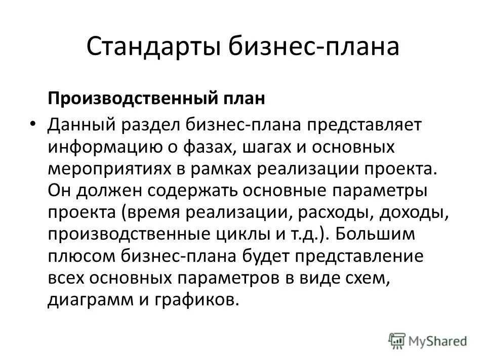 Обоснование идей бизнес плана и формирование его стуктуры - презентация, доклад,