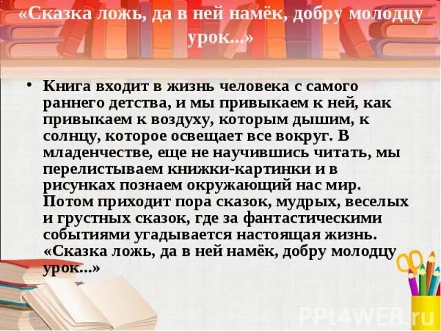 Добру молодцу урок. Добру молодцу урок