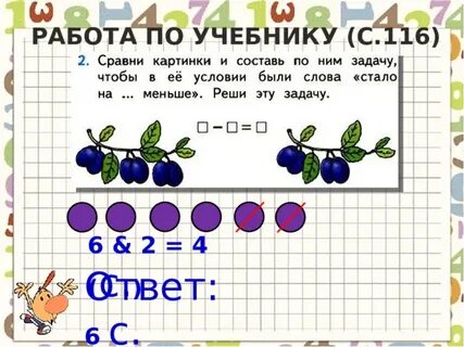 Математика 1 класс учебник стр 116 4