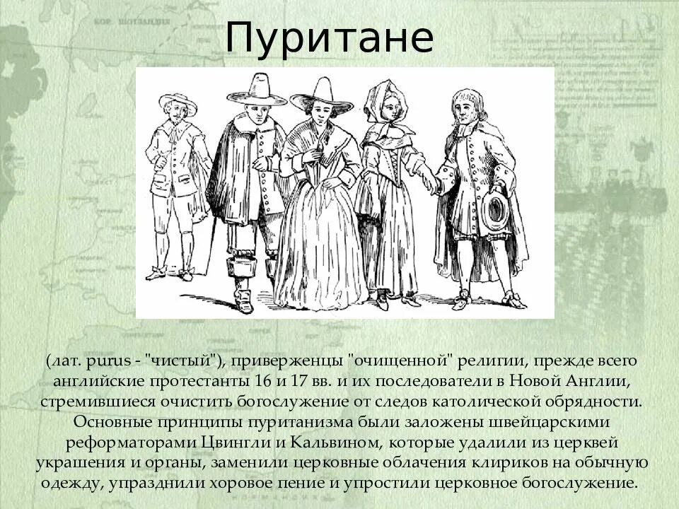 Пуритане учение и образ жизни. Пуританство Англия 17 век. Пуритане в Англии 17 век. Пуритане в Англии 16-17 века. Пуритане это.