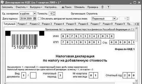 Титульный лист декларации по ндс