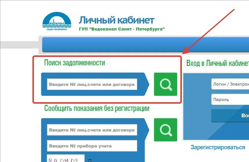 Задолженность Водоканал по лицевому счету. Водоканал проверить задолженность. Как узнать долг за воду по лицевому счету. ГУП Водоканал личный кабинет Санкт-Петербург. Сайт водоканала сыктывкар личный кабинет