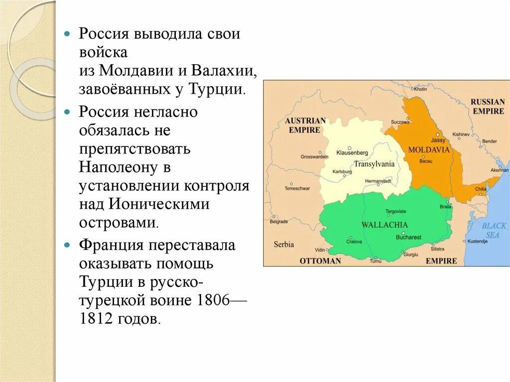 Автономия в княжестве. Автономия Молдавии и Валахии. Королевство Молдавии и Валахии. Войска из Валахии и Молдавии.