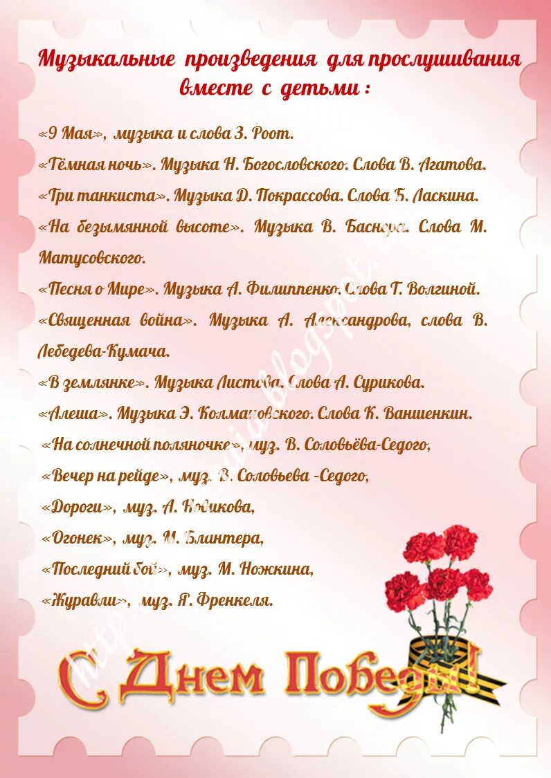 Памятка день победы. Папка раскладушка ко дню победы. Консультация на тему день победы. Рекомендации тема недели день победы. Папка передвижка день победы для детей.
