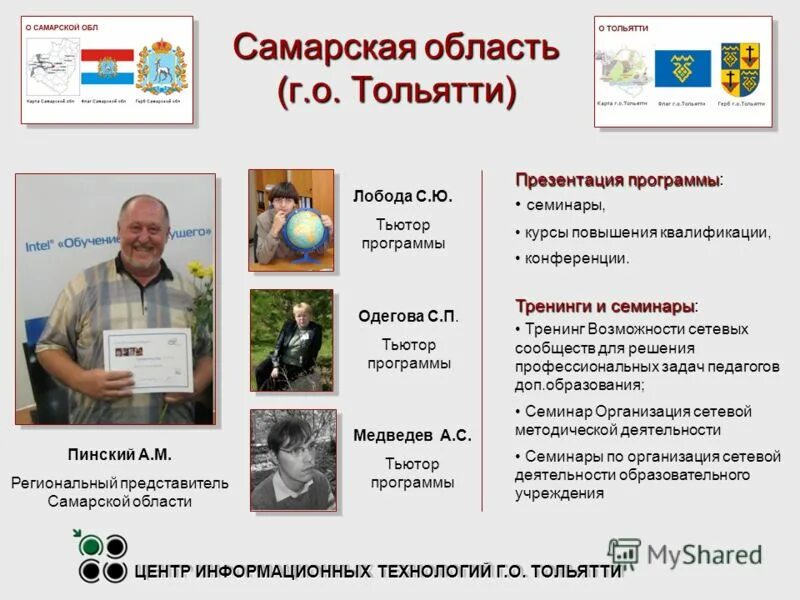 перспективы образования в самарской области. дата начала реализации регионального проекта. валентина одегова тольятти. развитие образования самарской области. мероприятия по снижению напряженности труда.