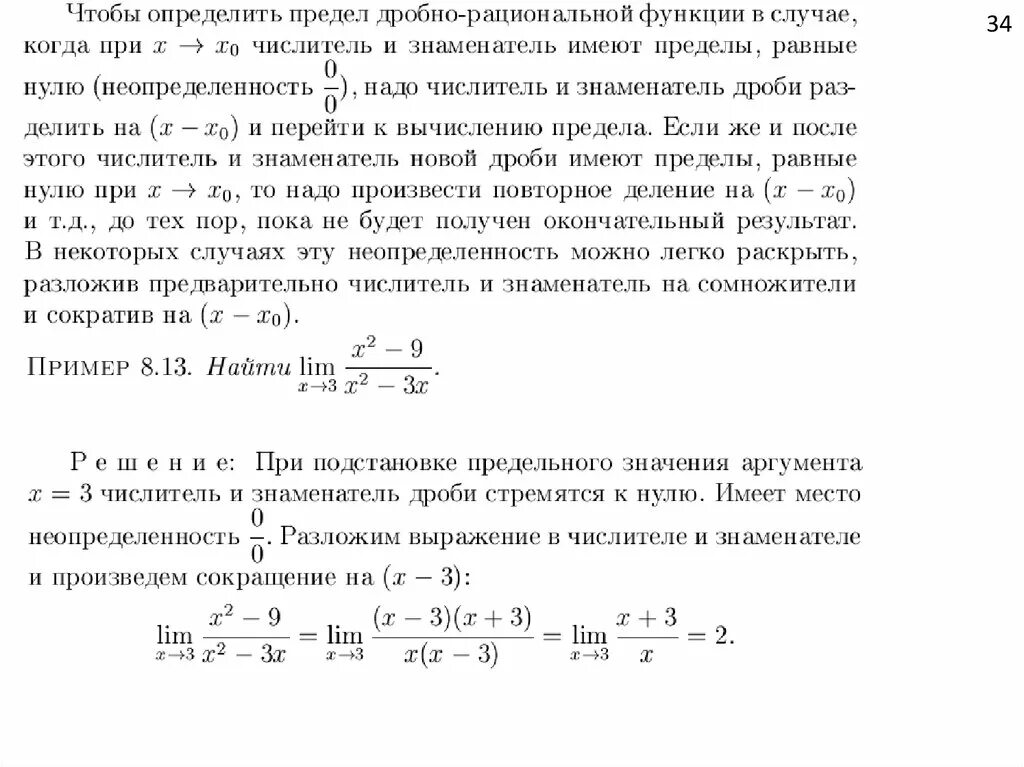 Первыйзамечатульный предел. Дробно рациональная функция b tt ghtltk. Предел литература. Найти предел функции примеры. За пределами роста.