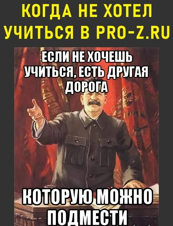 А то буду. Не хочу учиться. Если хочешь учиться. Если не хочешь учиться есть другая дорога которую можно подмести. Не хочется учиться приколы.