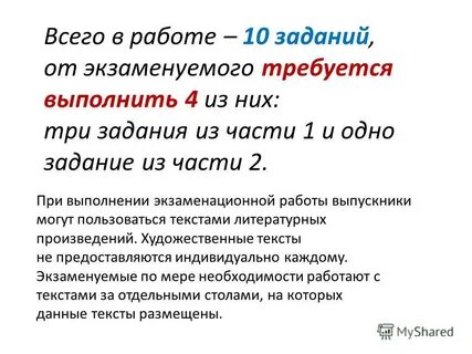 Художественные тексты предоставляются индивидуально каждому экзаменуемому