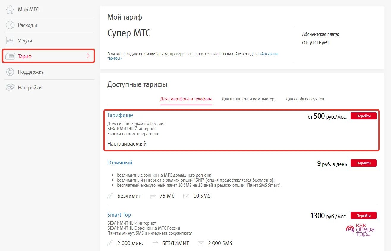 Как отключить ежемесячную плату. Абонентская плата МТС Тарифище. Подключить Тарифище на МТС. МТС перейти на Тарифище. Как подключить безлимит на МТС Тарифище.
