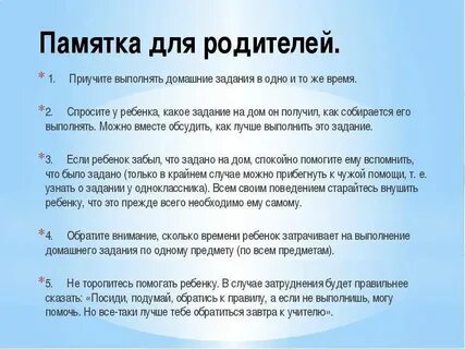 Памятка родителям 7 класса