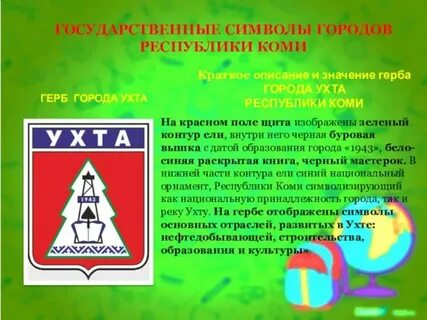 Код ухты