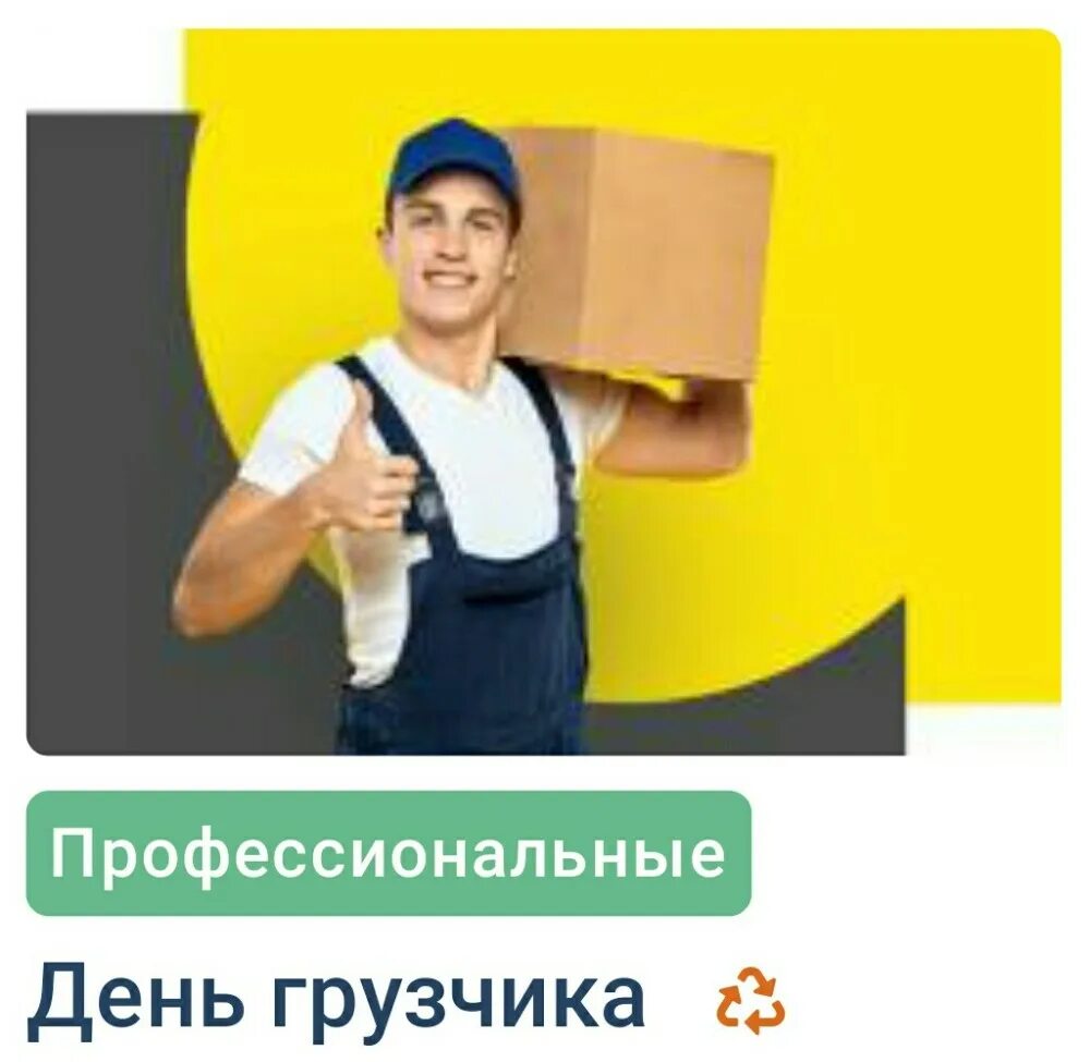 Объявления требуется грузчик на склад. Грузчик вакансия брянске. Грузчик вакансия брянске. Разнорабочий. Грузчики оплата ежедневно.