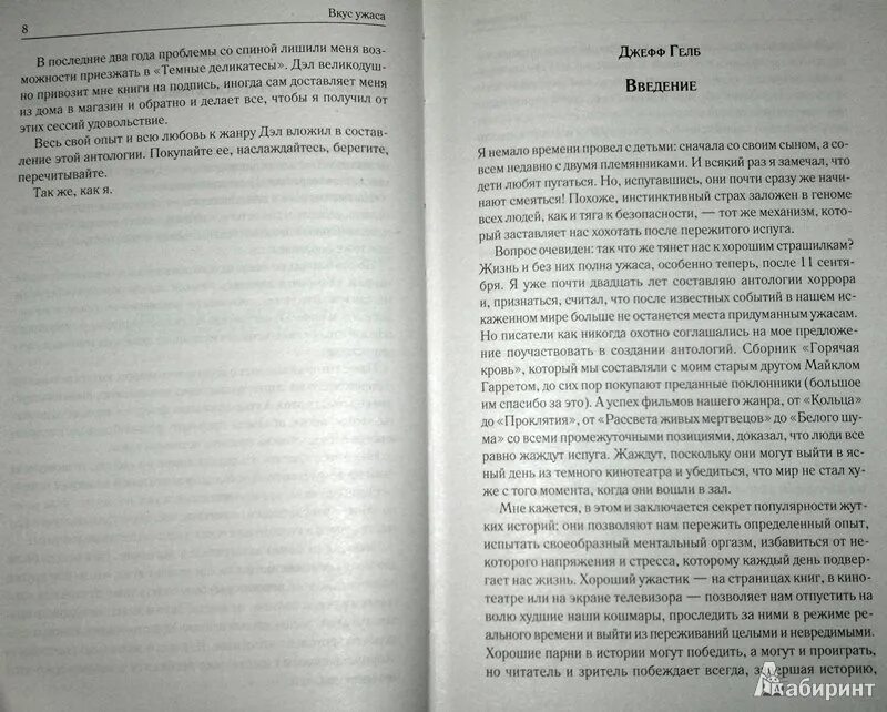 Вкус ужаса коллекция страха. Запах страха. Вкус страха книга. Запах страха книга 2013 харьков белгород. Коллекция страха книга.
