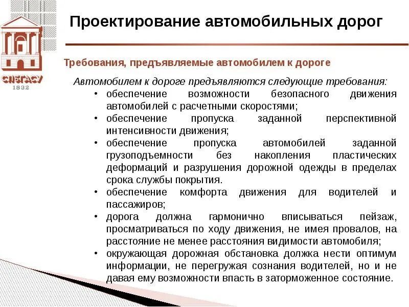 Требования предъявляемые к выборам. Проектирование автодороги этапы. Проектирование , эксплуатация автомобильных дорог. Требования к дорогам. Требования к автомобильным дорогам.