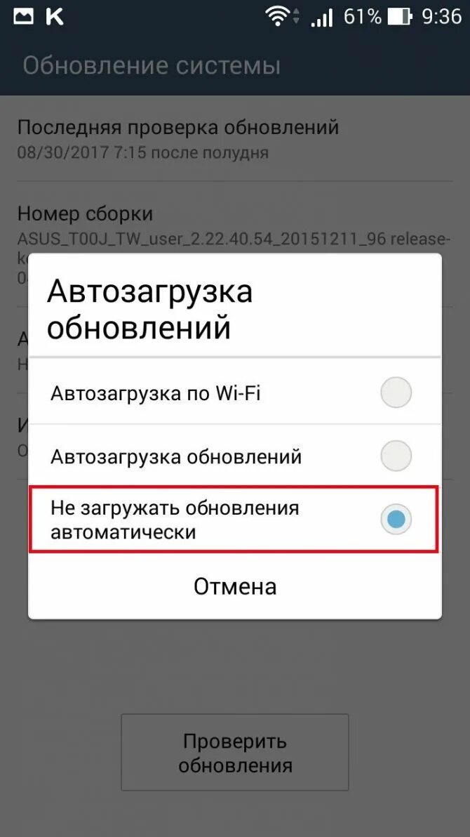 Открыть обновление телефона. Обновление телефона. Как убрать автообновление. Отменить обновления на телефоне. Автообновление на телефоне.