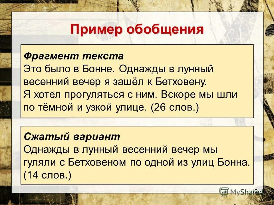 Пример ответа обобщения. Пример ответа обобщения. Обобщение примеры. Пример ответа обобщения. Обобщение это кратко.