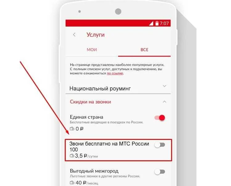 Опция 100. МТС подключение. Бесплатные звонки на МТС. Подключить 100 минут на МТС.