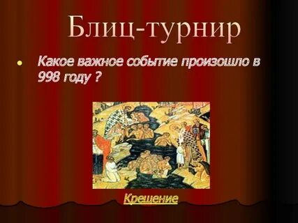 998 год