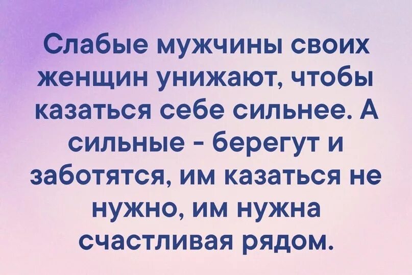 Муж низкого статуса. Слабый мужчина. Только слабые мужчины унижают женщин. Статусы про слабых мужчин. Слабый мужчина унижает женщину.