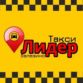 Такси балезино