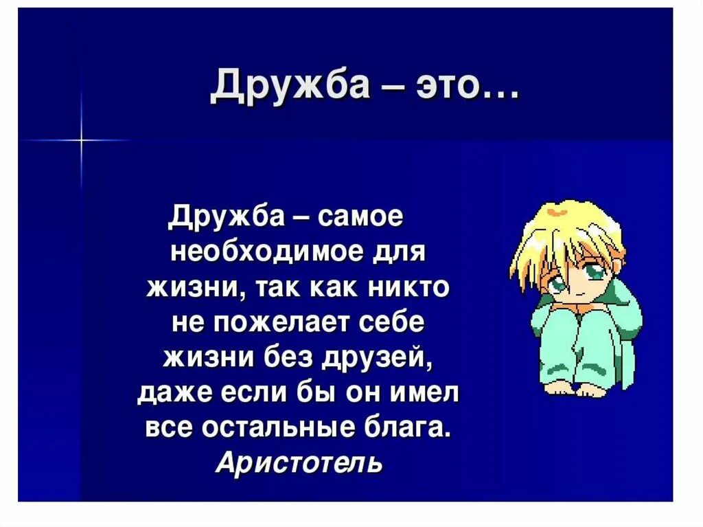 книги о дружбе для детей. понятие дружба. законы дружбы. дружбу 3 предложения. пословицы и поговорки о дружбе.