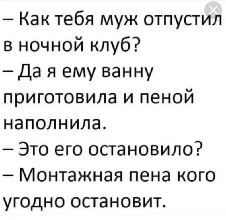 Как тебя муж отпустил в ночной клуб. Картинка, когда муж отпустил.