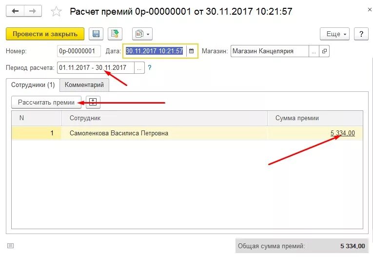 1с расчет премии. Премия 1с. Премия в 1с 2. Акт о начислении премии. Решение о начислении премии.