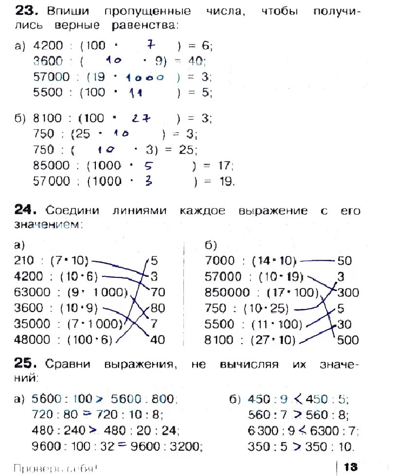 Тпо по математике 4 класс истомина. Тпо по математике 4 класс истомина. Рабочая тетрадь по математике 3 класс истомина гармония 2 часть. Гдз по математике 4 класс тпо. Гдз математика 4 класс 2 часть страница 30 номер 111.