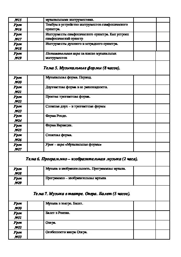Программа по музыке 5 9 класс