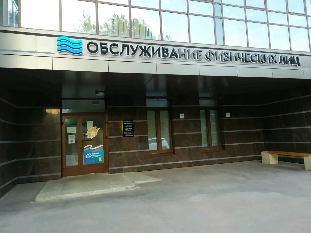 муп г кирова. киров ул казанская 24 водоканал киров. цкс челябинск. улица казанская киров водоканал. казанская 24 водоканал.