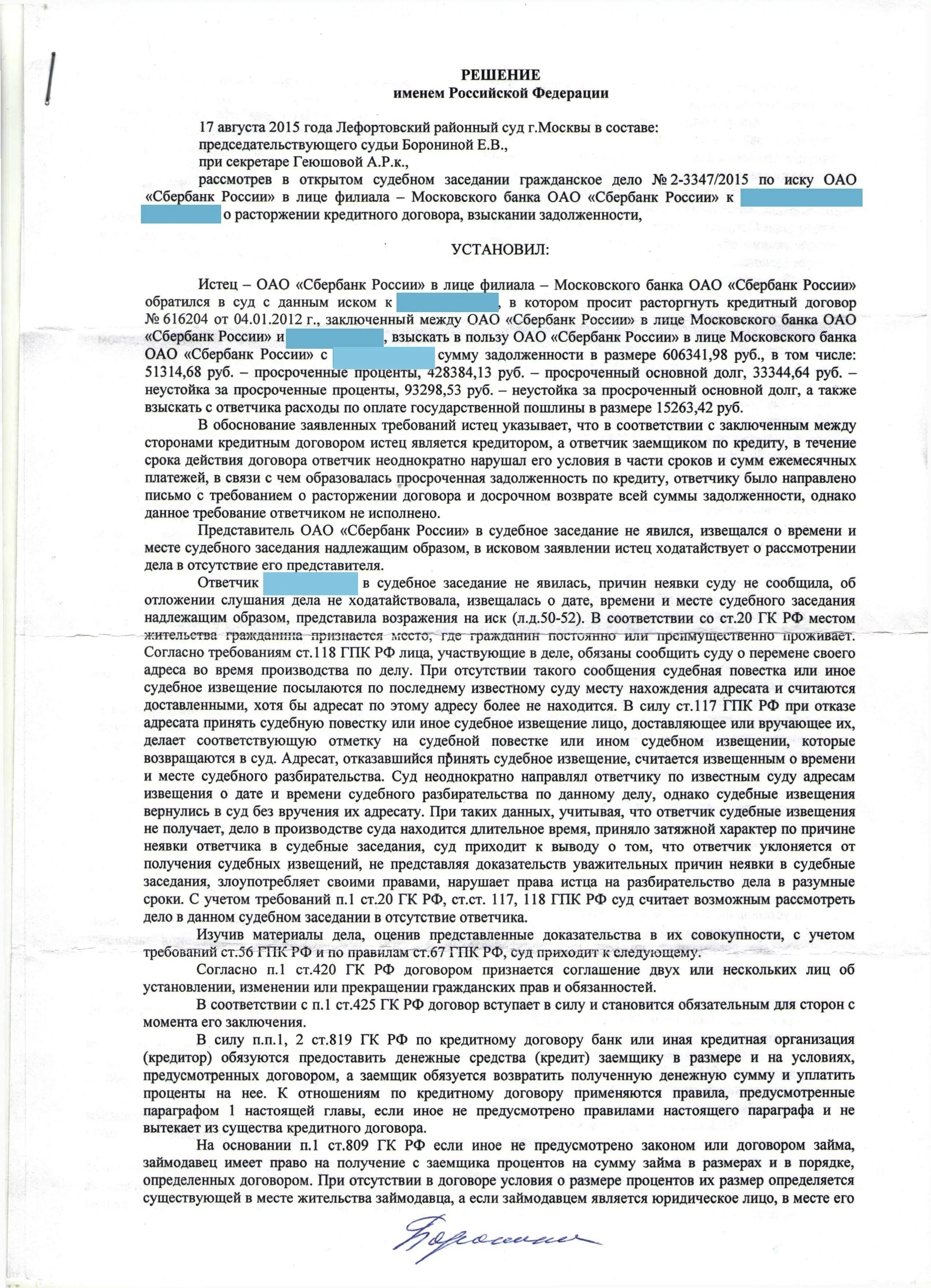 В какой суд подает банк на должника. Решение суда о взыскании задолженности. Взыскание задолженности по кредитному договору. Судебная практика по сделкам. Решение суда взыскание долга по кредиту.