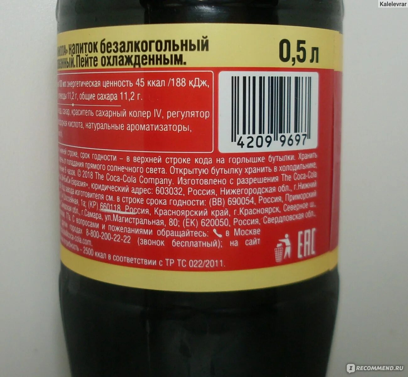 Кока кола ванила состав. Калорийность Кока колы ваниль. Кока кола штрих код. Ванильная кола состав. Колла код