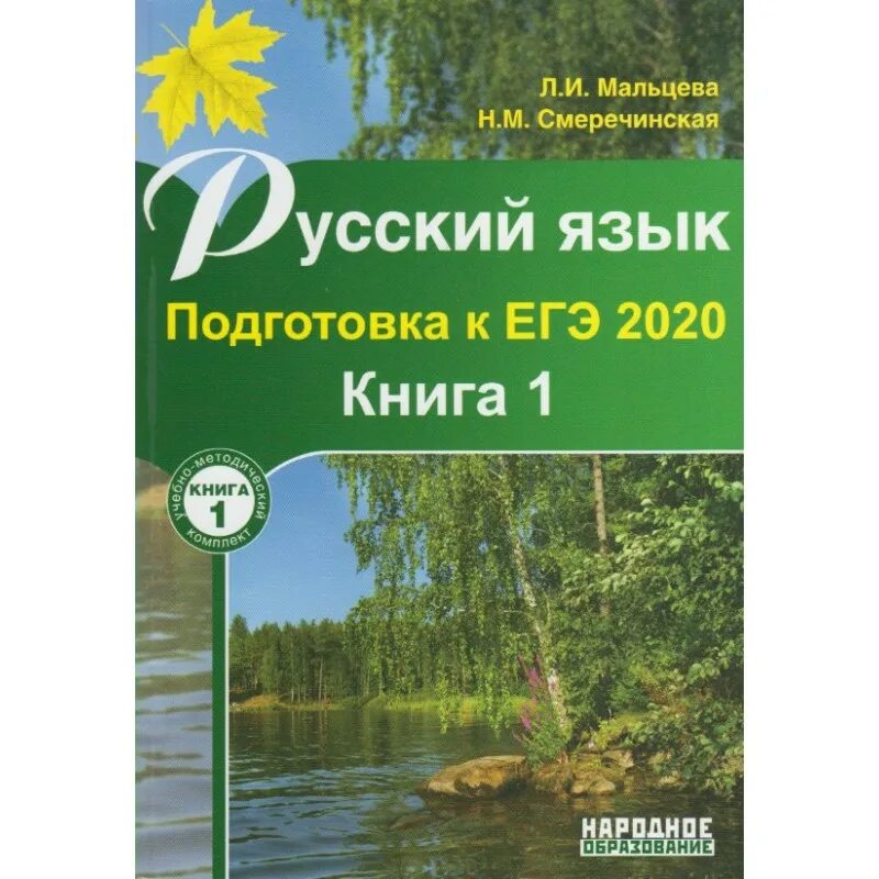 Мальцева егэ 2023 русский