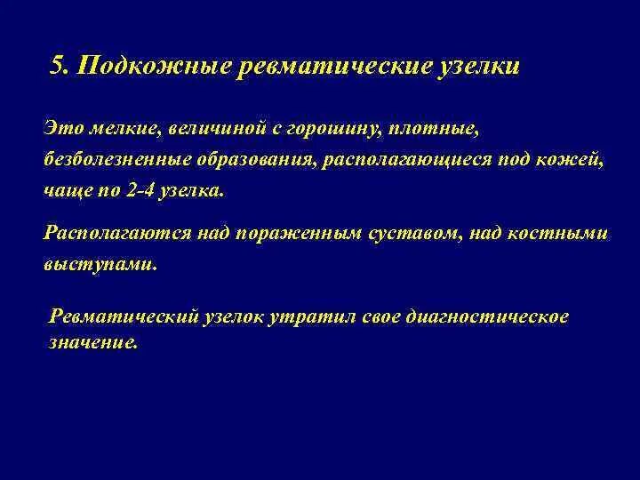 Ревматоидные узелки на коже как выглядят Ревматоидный артрит презентация онлайн