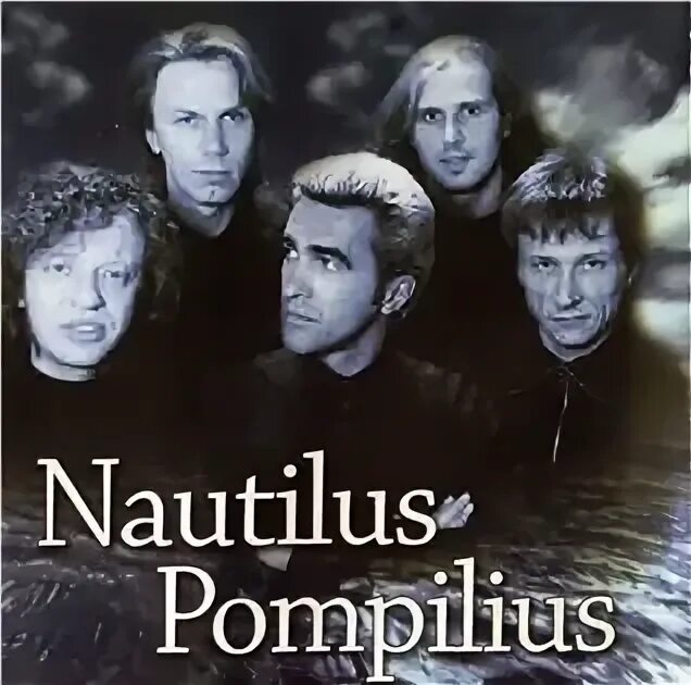 1982 наутилус. 1982 наутилус. Наутилус помпилиус виниловые пластинки. Наутилус помпилиус 80-х. Что значит наутилус помпилиус.