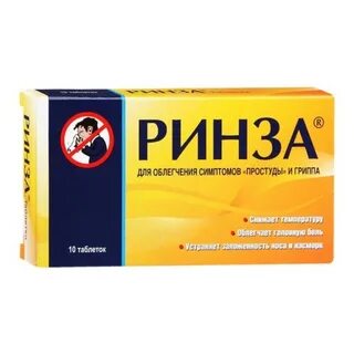Ринза аналоги