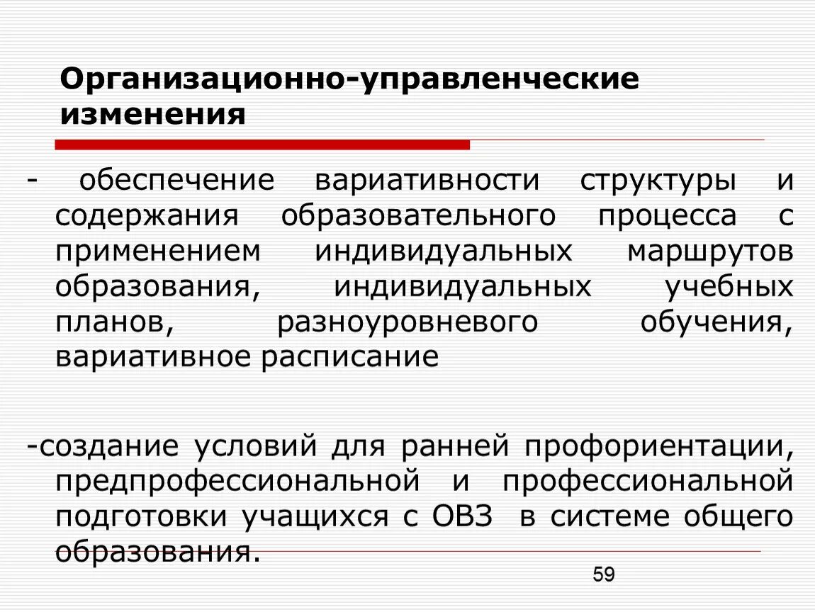 Управленческие основы. Организационно управленческая деятельность учителя. Метод организационно-управленческий педагогика. Организационно-управленческое обеспечение в школе. Организационно-управленческая деятельность организации.