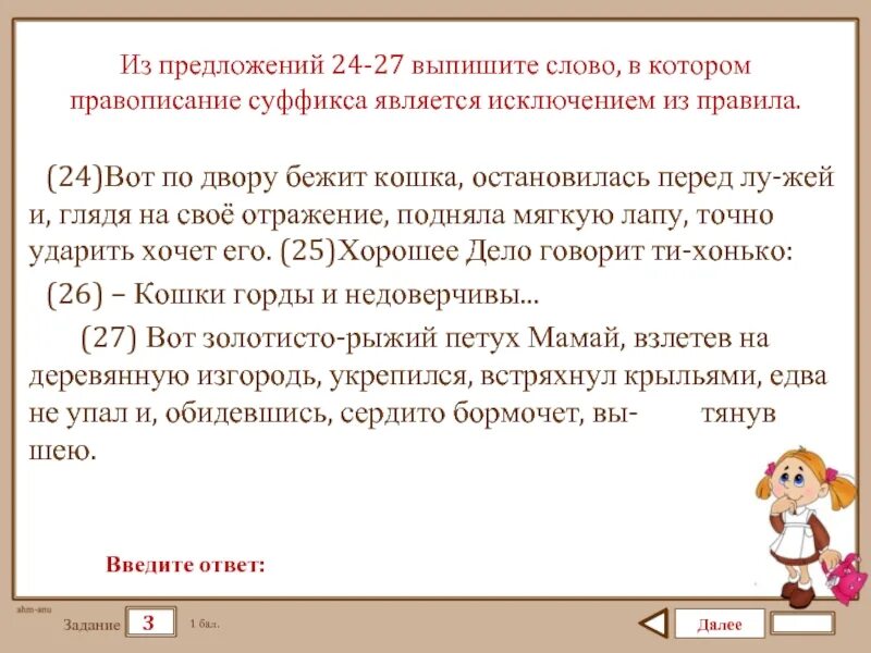 Из предложений 1-4 выпишите слово в котором правописание. Правописание суффикса является исключением из правила.. Из предложения 13 выпишите слово. Не является исключением. Правописание суффиксов исключение из правил