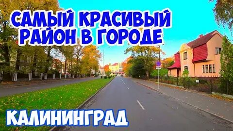 Калининград амалиенау на карте