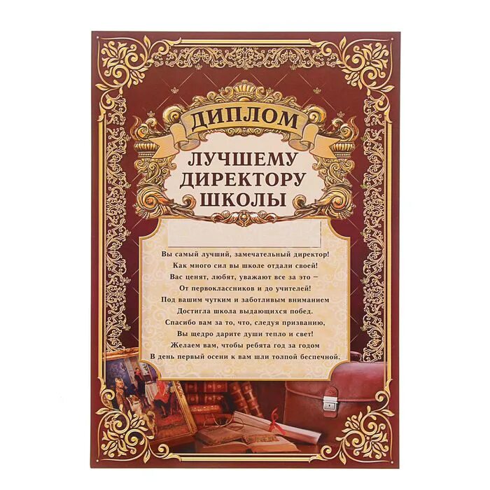 Благодарность директору школы. Благодарность за работу. Благодарность хорошему руководителю. Благодарность начальнику. Благодарность руководителю от коллектива.