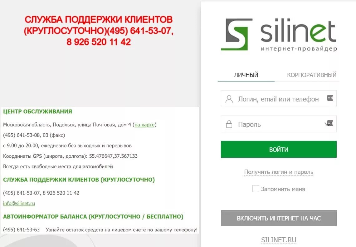 Провайдеры в подольске. СИЛИНЕТ личный кабинет. Silinet Подольск. Silinet Подольск личный. Интернет провайдеры Подольск.