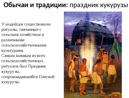 Основные традиции северной америки