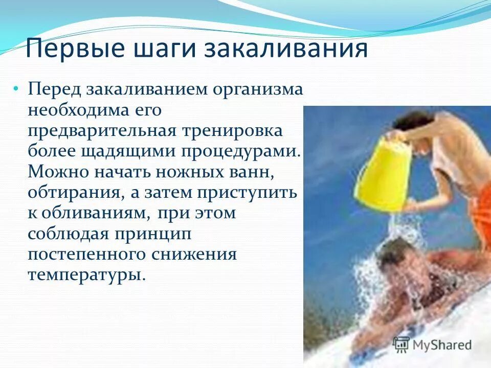 Под закаливанием понимается приспособление организма. Закаливание. процедуры для закаливания организма. важность закаливания. закаливание способ тренировки организма.
