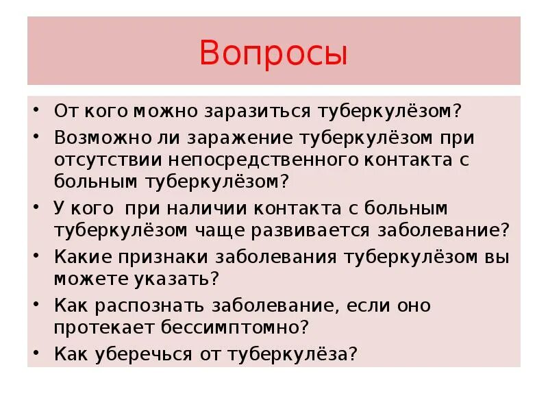 От кого можно заразиться туберкулезом. Как передается туберкулез. Можно ли заболеть туберкулезом. Кто может заболеть туберкулезом. Через слюну чем можно